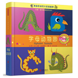 字母动物园 中英双语绘本幼儿互动游戏书翻翻书拉拉书凯迪克大奖画家早教启蒙低幼认知0-3岁 