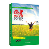 读者精品文摘·站在苦难的枝头微笑：成长卷