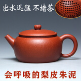 一茗金砂 宜兴紫砂壶茶壶 茶具 自产自销吴海良原矿梨皮朱泥壶170CC全手工壶大球孔莲子
