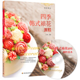 四季韩式裱花蛋糕（含DVD光盘）-我爱烘焙