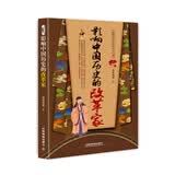 影响中国历史的改革家