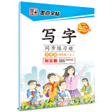 2016秋四年级上写字同步练习册（苏教版）