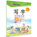 2016秋四年级上写字同步练习册（人教版）