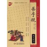 弟子规（硬笔楷书）/经典国学字帖