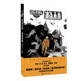 银河边缘·冰冻未来 小说