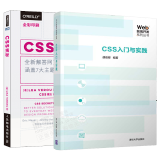 包邮 CSS 入门与实践+CSS揭秘  CSS权威指南CSS教程 CSS技巧书籍