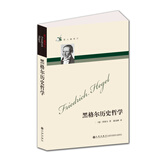 哲人咖啡厅：黑格尔历史哲学