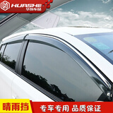 华饰 专用于汽车晴雨挡注塑带亮条雨眉车窗汽车内用品大全改装饰配件 福特翼虎 【13-18款】