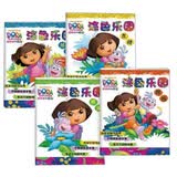 爱探险的朵拉：涂色乐园（套装共4册）
