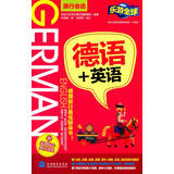 乐游全球·旅行会话：德语+英语