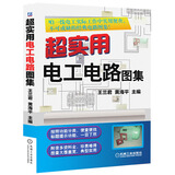 超实用电工电路图集