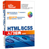 HTML与CSS入门经典(第9版)(异步图书出品)