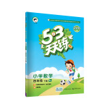 53天天练 小学数学 四年级下册 BJ（北京版）2019年春