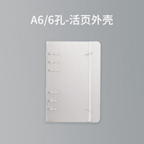 YOQUN 活页本子初高中学生文具活页笔记本文件夹塑料外壳创意简约小号随身活页夹手帐6孔定制 A6-6孔 外壳