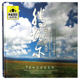 腾格尔 蒙古人的天空 典藏2CD