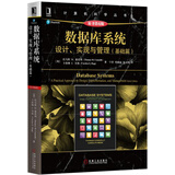 数据库系统：设计、实现与管理（基础篇）（原书第6版）