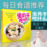 坐月子吃什么每日一页 协和营养专家教你吃对月子餐 产妇营养餐食谱书籍 哺乳期营养餐菜谱 月子餐食谱