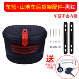 迪路仕（DEROACE）防盗自行车车篮子便携前车筐旅行车电动车山地车筐菜篮防水挂车篮 车篮+山地车后货架配件-黑红