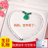 COISE珍珠项链女妈妈款锁骨链绿玉髓银吊坠端午节礼物送婆婆妈妈 珍珠项链妈妈款