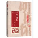 明医馆丛刊 6：贺普仁火针疗法