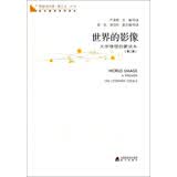 青春读书课·成长教育系列读本·世界的影像：文学理想启蒙读本（修订本 第三卷 第二册） 开学季