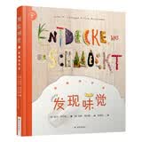 发现味觉：吃成科学家
