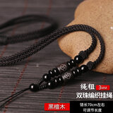 通幽阁手工编织项链绳吊坠挂绳挂脖翡翠玉坠项坠链子玉佩的挂件绳挂坠绳 黑檀木黑绳【可调】买二送一