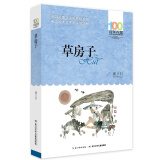 草房子/百年百部经典书系 小学5-6年级阅读拓展书目暑假阅读暑假课外书课外暑假自主阅读暑期假期读物