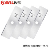 锐尔（real） 割草机刀片2齿通用锯片剪草机合金一字长方形锰钢加厚白钢刀本田打草打边机碳钢割刀配件 锐尔合金一字刀/开封/4片装（优惠9.2元）