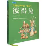 彼得兔/儿童文学经典系列 