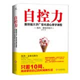 自控力