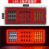 速卖迪货车尾灯导光led大货车后尾灯总成24v防水超亮挂车强光改装刹车灯 24v导光140-2后尾灯一对