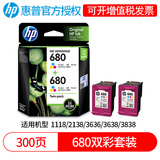 惠普（HP）680墨盒 适用HP2138 3638 3636 3838 4678 5088打印机墨盒