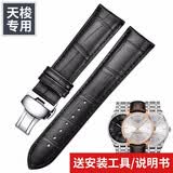 图登天梭杜鲁尔手表带 男真皮适用T099408表链T099407 T068427风度系列T127407A 黑皮黑线-蝴蝶扣银色 21-18mm
