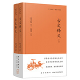 《古文释义》