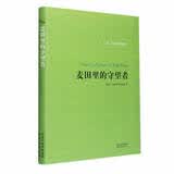 麦田里的守望者/译林名著精选