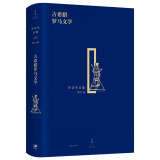 罗念生全集（第九卷）：古希腊罗马文学