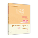 初中语文教学关键问题指导