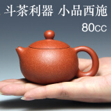 一茗金砂 高难度宜兴紫砂壶原矿梨皮朱泥功夫茶具全手工80CC小品壶西施壶