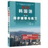 TOPIK考试初学韩语标标准韩国语·第6版·第一册：同步辅导与练习