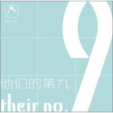 他们的第九：九位伟大作曲家的第九交响曲（7CD）（京东专卖）