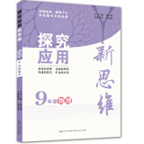 新思维物理9