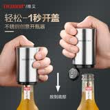 维艾（Newair）不锈钢啤酒红酒开瓶器开啤酒起子多功能创意自动按压式启瓶盖神器 不锈钢按压式创意自动啤酒开瓶器