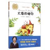 大象的脚印（美绘本 拼音版）/王一梅乡土·乡韵童话系列 暑期阅读 课外推荐