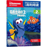 迪士尼流利阅读·第2级·海底总动员2：多莉去哪儿