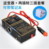 金蝉 车载逆变器12V24V转220V车载逆变器USB多功能电源转换器移动插座 001+两插转三插转换器