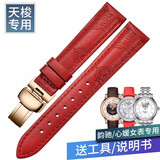 适用天梭T050女表带1853韵驰心媛系列 T050207A T050217A真皮表链 红色-玫瑰金扣 16-14mm