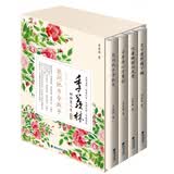 季羡林的诗意人生（套装共4册）