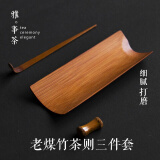 象运福老煤竹茶则茶针竹置三件套天然竹制茶荷醒茶取茶泡茶功夫茶具配件