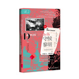 索恩丛书·守候黎明：全球化世界中的约瑟夫·康拉德